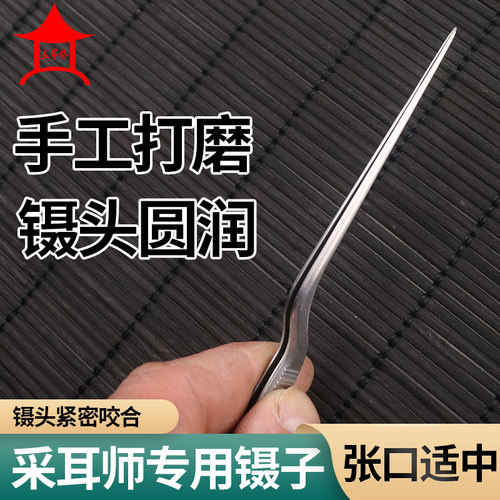 采耳专用镊子长款镊子专用采耳工具不锈钢弯镊挖耳屎耳结石16CM