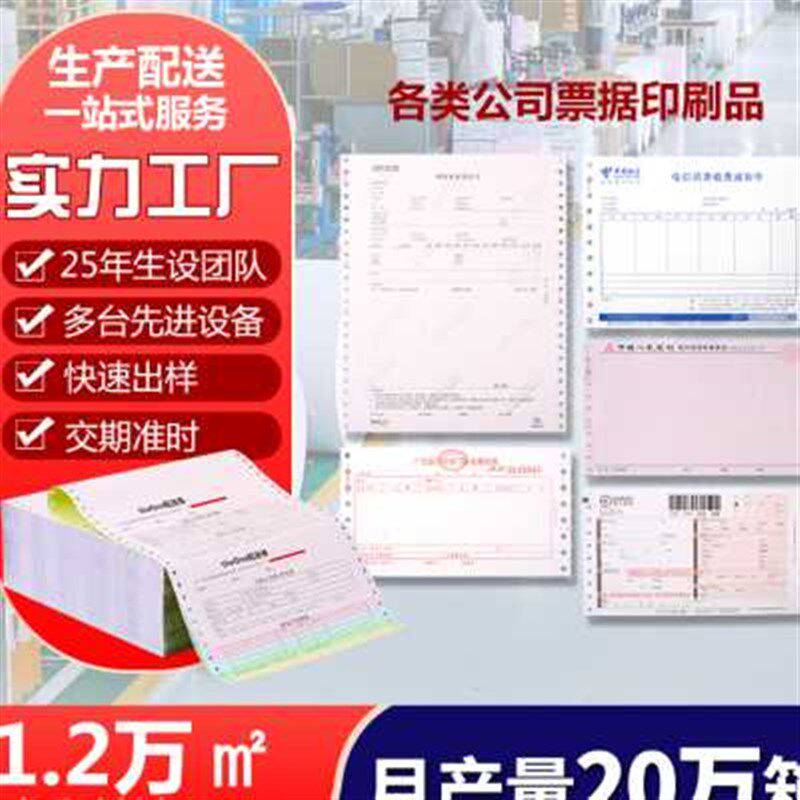 新款厂销定制单据电脑打印纸定制连打纸印刷各种特规单据定制免费