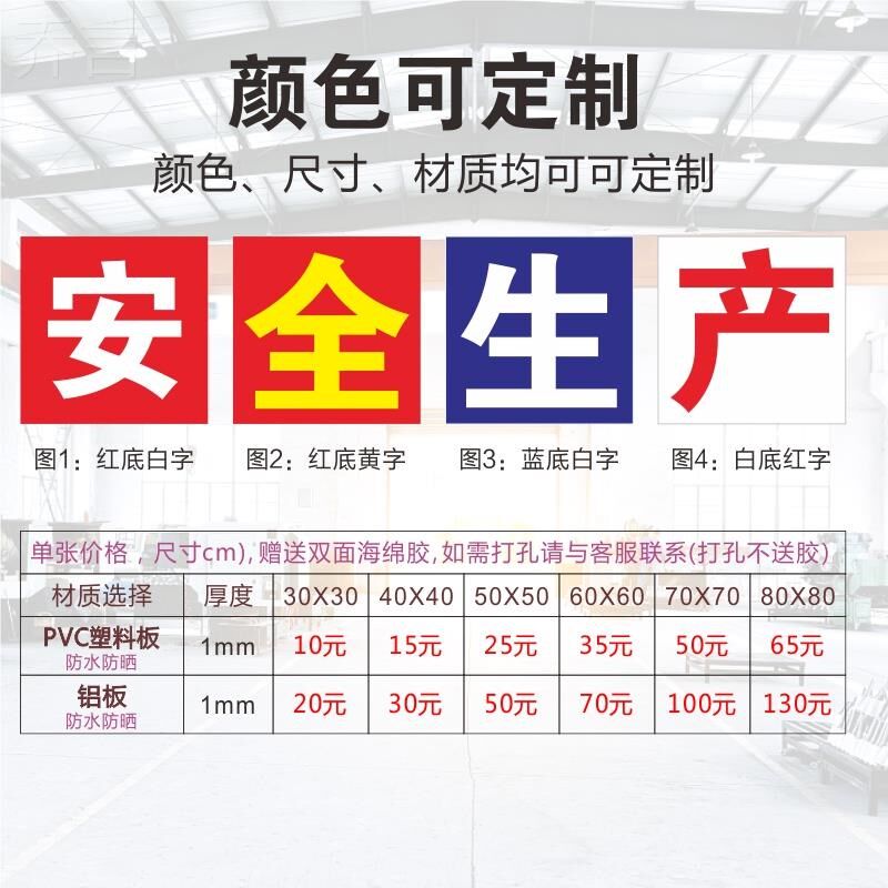 工厂车间标语墙贴大字号安全生产标语牌宣传口号警示标志横幅企业