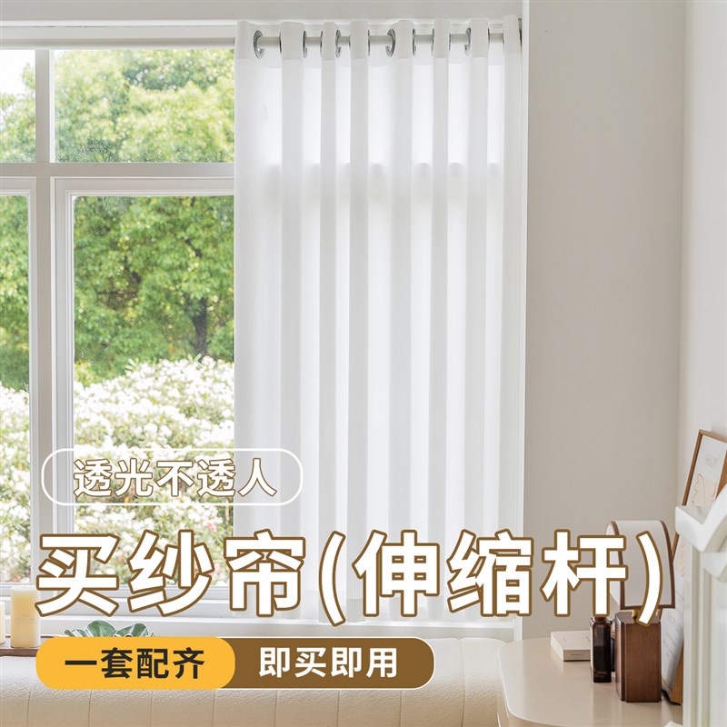 纱帘透光不透人免打孔安装2025新款遮阳防晒客厅阳台半遮光窗帘