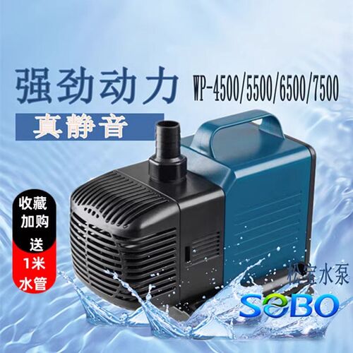 松宝下滤鱼缸潜水泵鱼池循环器WP-5500养鱼大功率抽水过滤泵