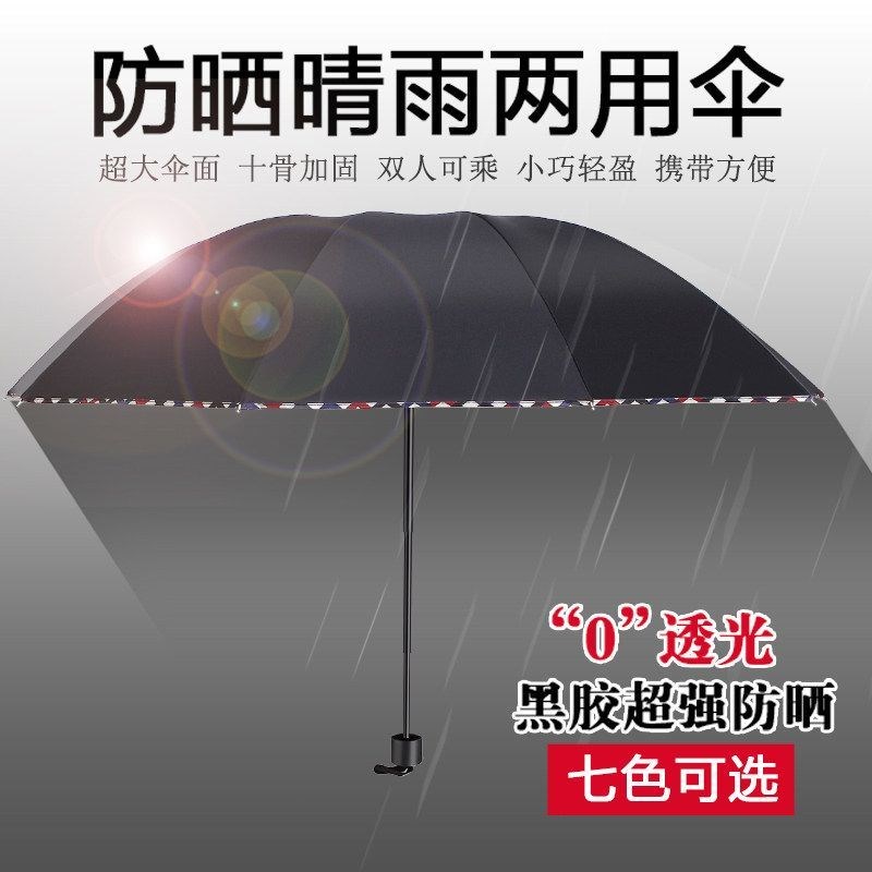 晴雨两用雨伞双人大号遮阳伞太阳伞三折叠男女广告伞印字logo