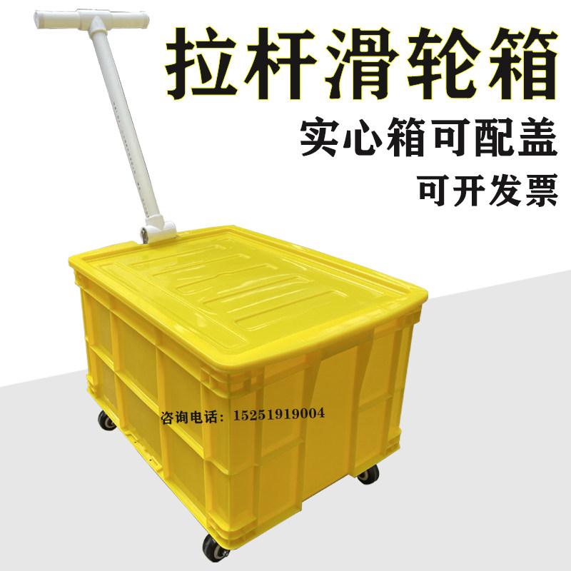 带拉杆塑料箱子带轮塑料框可配盖子特厚周转筐快递服装拉货小推车