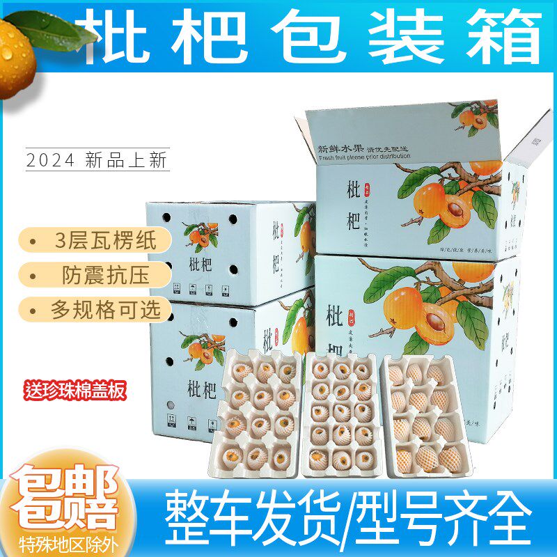 枇杷快递彩箱小水果泡沫箱泡沫托水果托3斤5斤R装快递包装透气盒