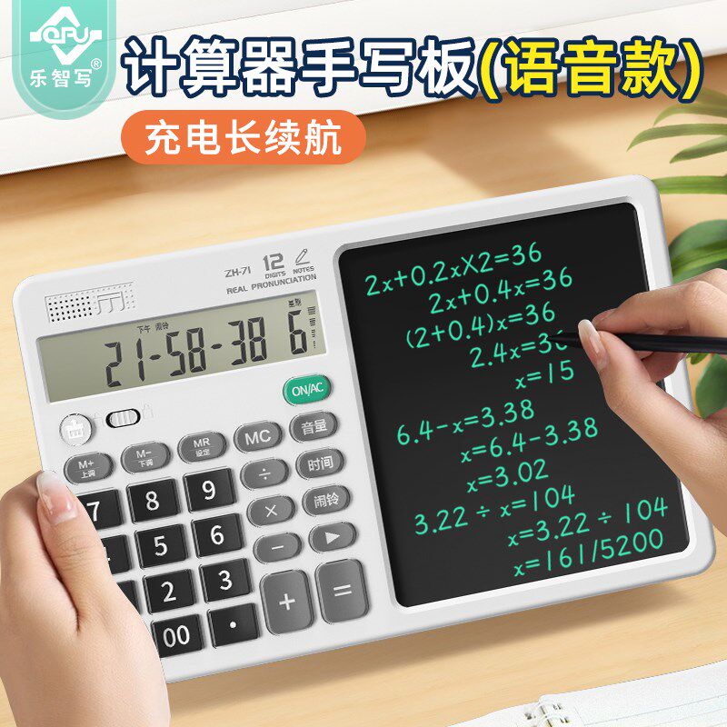 语音款计算器手写板二合一液晶画板多功能计O算器办公学习写字板