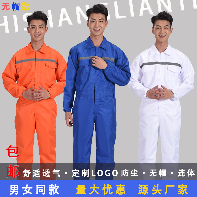 连身工作a服男套装防尘服一体劳保服大尺码透气连身船员工作服修