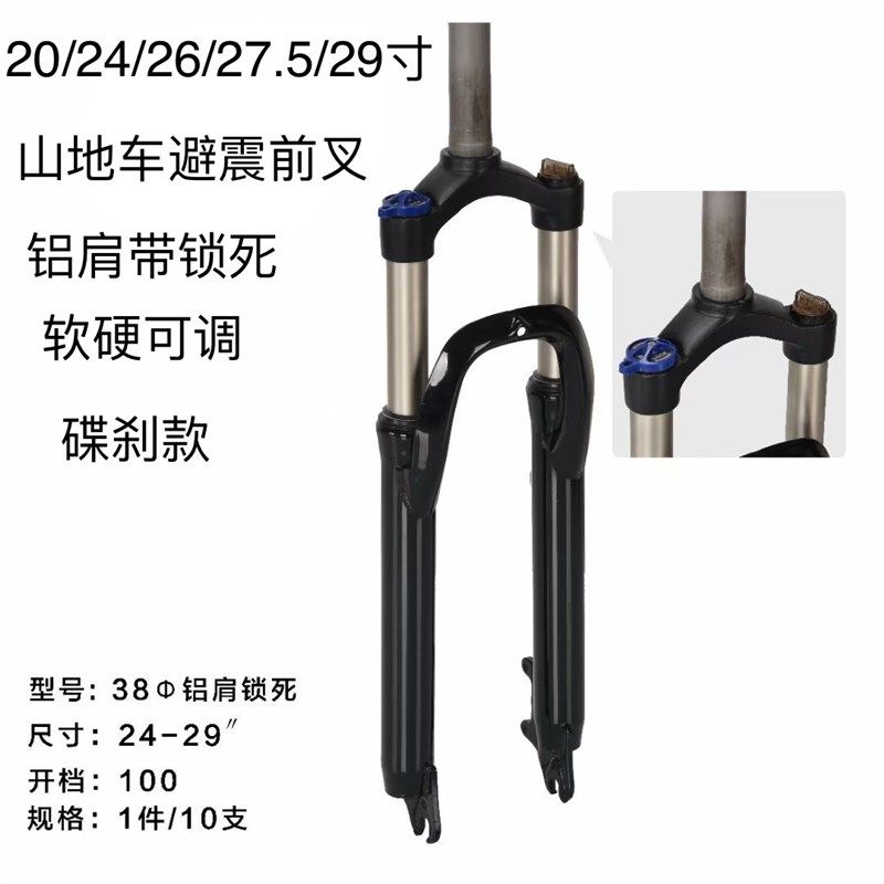 29/27.5/26/24/20寸山地车避震前叉 铝肩 Q可锁死 软硬调节 碟刹