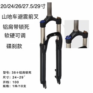 29/27.5/26/24/20寸山地车避震前叉 铝肩 Q可锁死 软硬调节 碟刹
