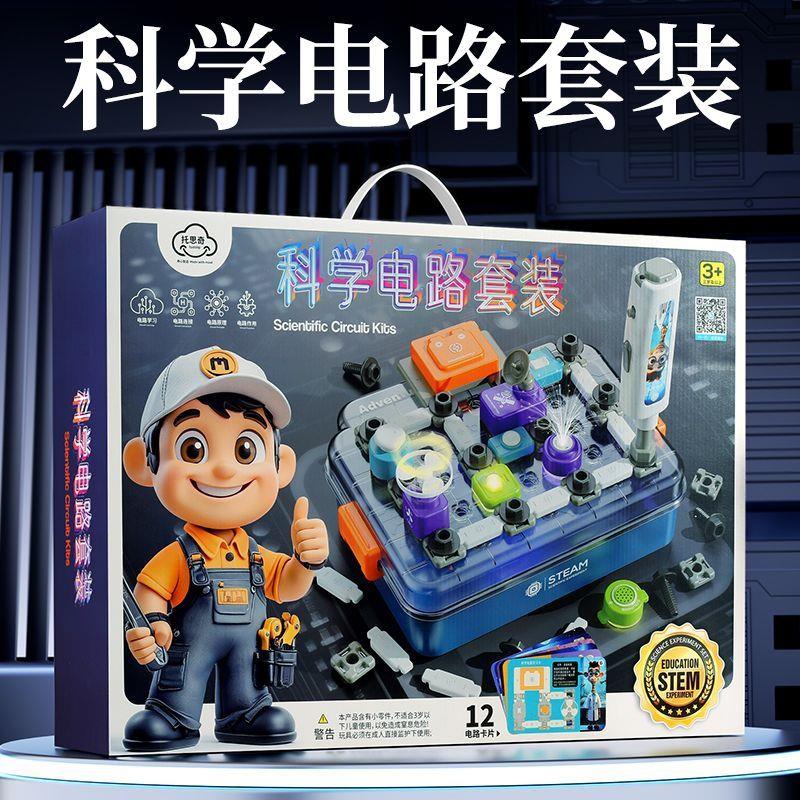 科学实验儿童套装物理电路积木拼装益智科教手S工制作玩具小学生