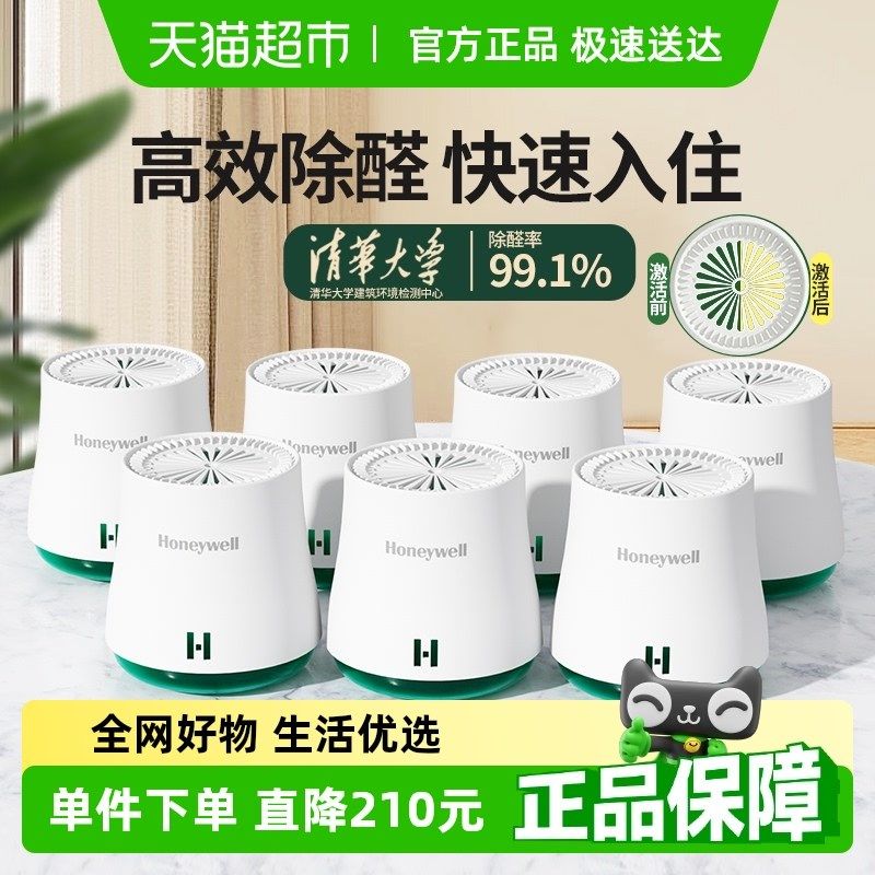 霍尼韦尔除甲醛果冻凝胶去E吸甲醛小绿罐甲醛清除剂