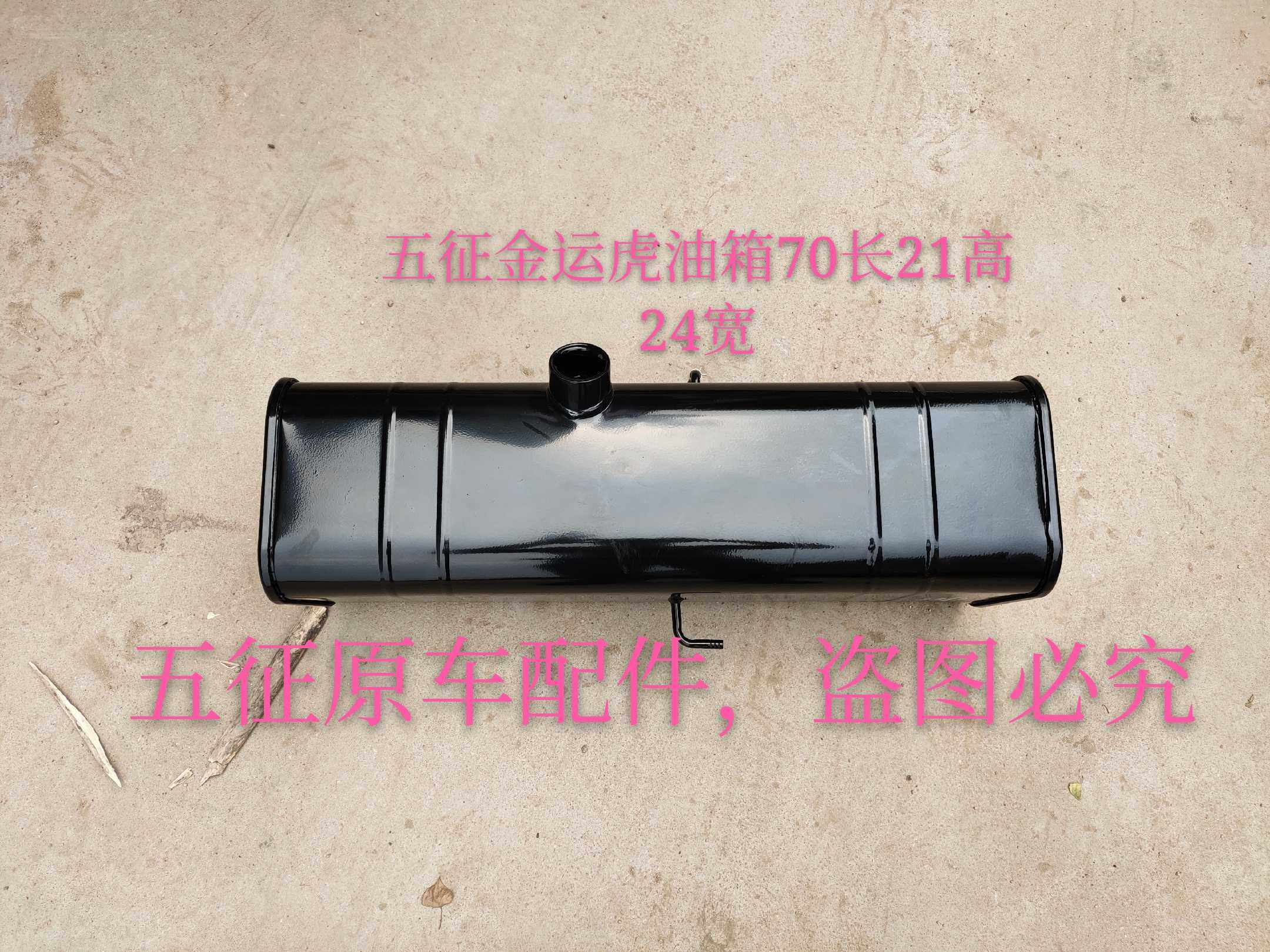 五征农用三轮车原汽车p配件 金运虎柴油箱 油箱 三轮车油箱
