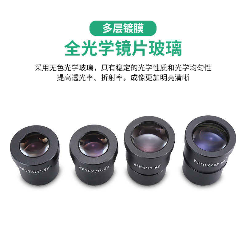 连变体视显微专业高眼点广角高倍目镜10倍20倍30倍接口30mm30.5MM
