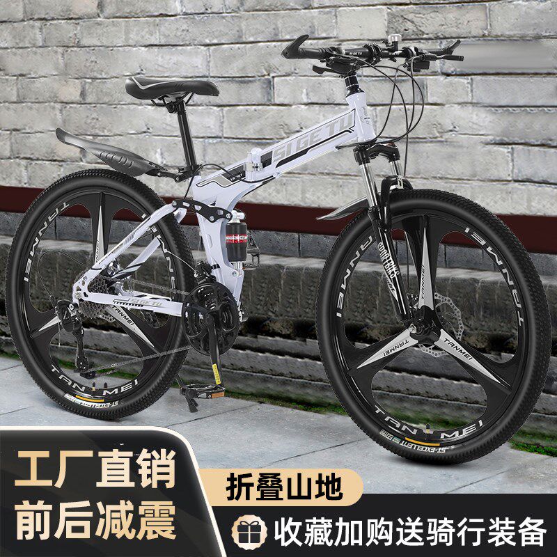 山地自行车男款变速越野单车中学生成年大人女士减震折叠便携单车