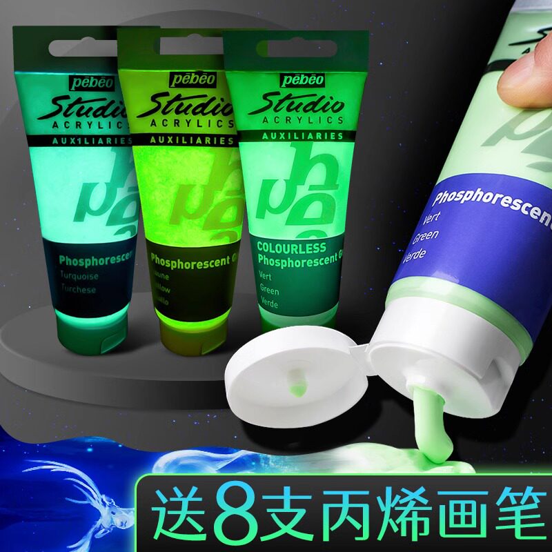 法国贝碧欧夜e光调和液丙烯颜料媒介荧光调色胶diy手绘画鞋纺织亮