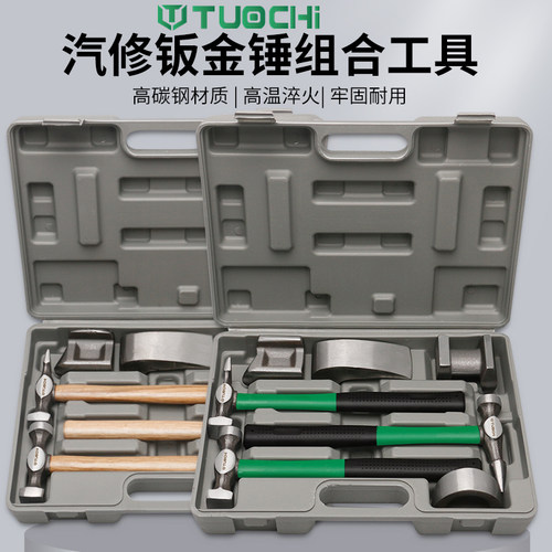钣金锤套装汽车钣金锤子衬铁垫铁多功能汽车钣金凹面修复钣金工具