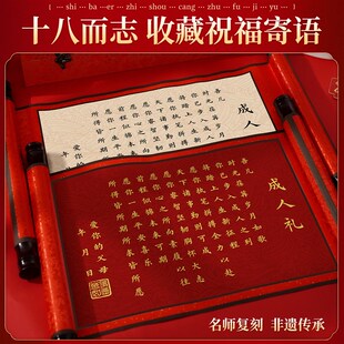 成人礼物18岁男生十八女孩仪式感礼盒卷轴高级实S用道具年纪念意