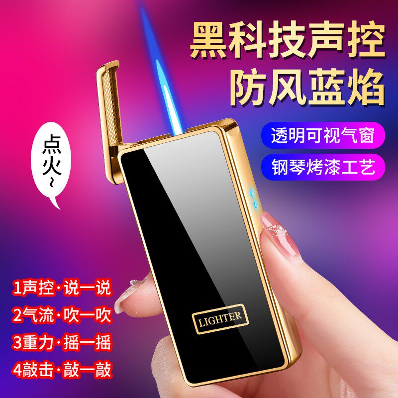 新款智能声控吹一吹防风充气火机蓝焰直冲R颜值定制礼物送男友