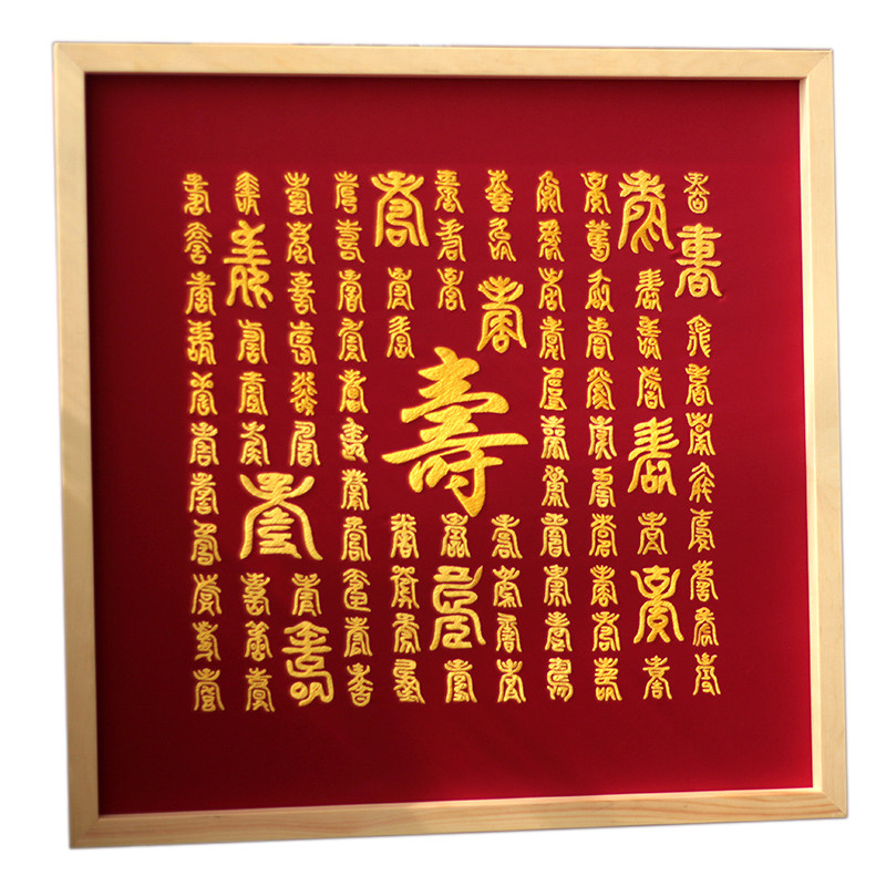 百寿图刺绣diy材料包 贺寿祝寿礼物 中式中国风挂画 摆台生日礼品