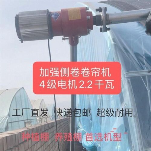 新款自动卷帘器养殖o场卷帘机小棚卷被遥控大棚卷棉被机侧置卷帘