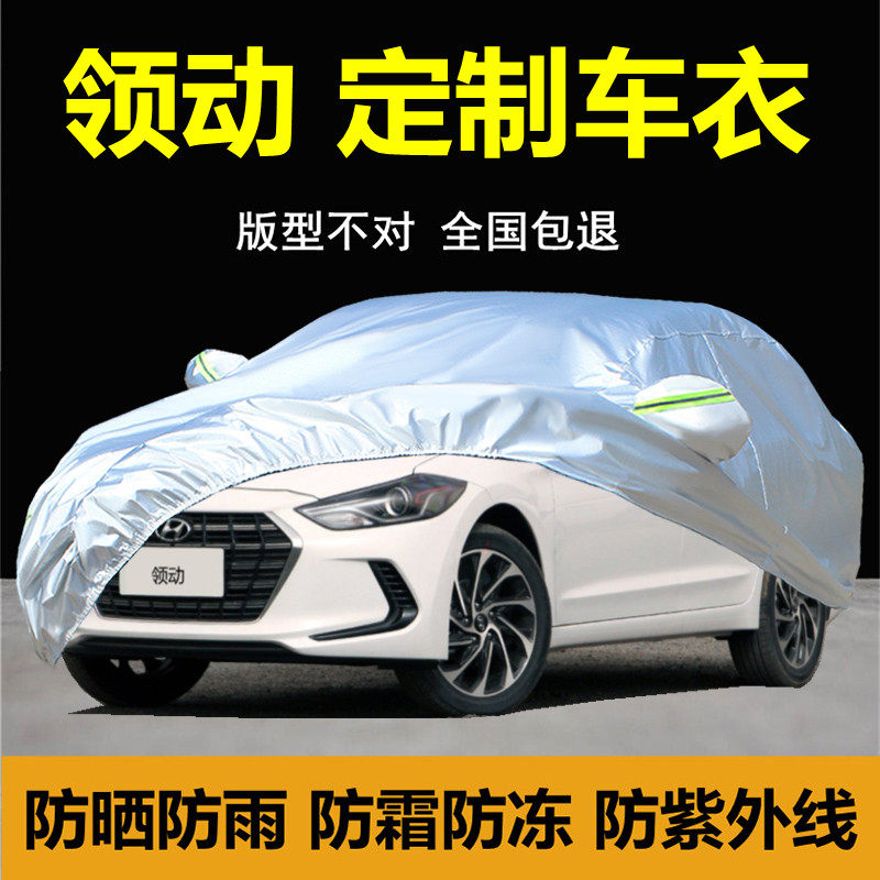 2020款现代领动汽车车衣车罩专用防晒防雨防尘遮阳隔热厚外车套披