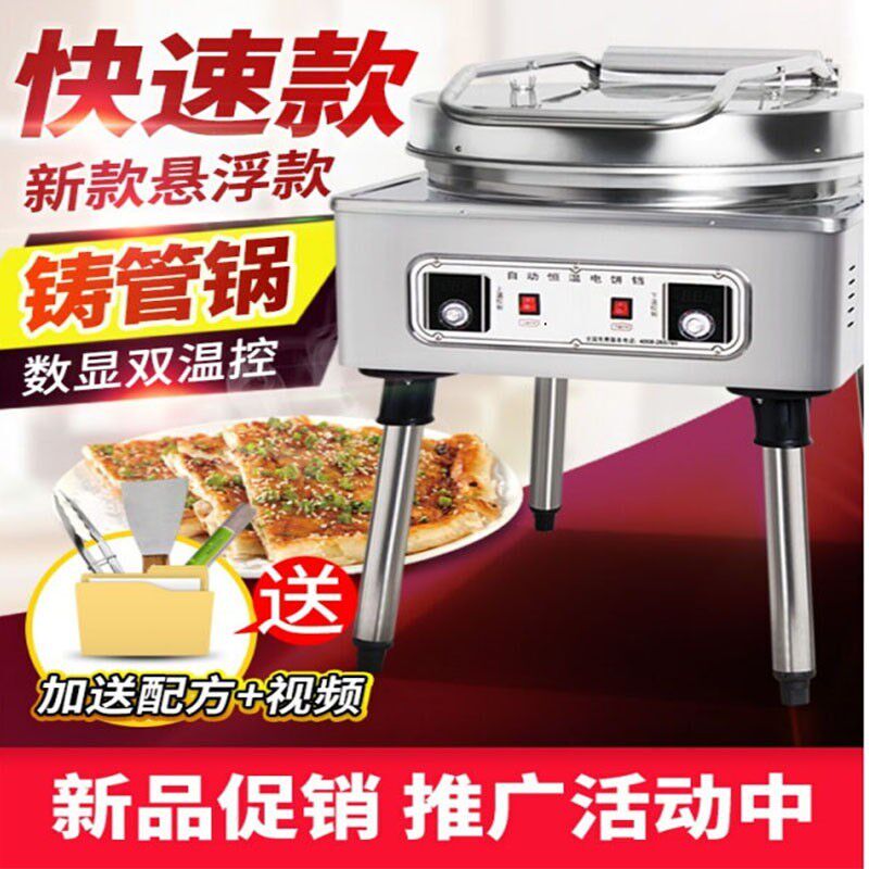 电饼铛商用煎饼机双面加热恒温加热电饼铛大号烤饼机器烙饼机优惠