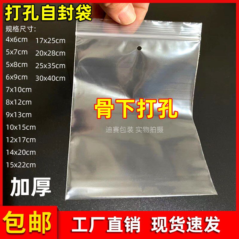 透明打孔pe自封袋加o厚备扣袋骨下有孔吊牌纽扣高压塑料包装袋包