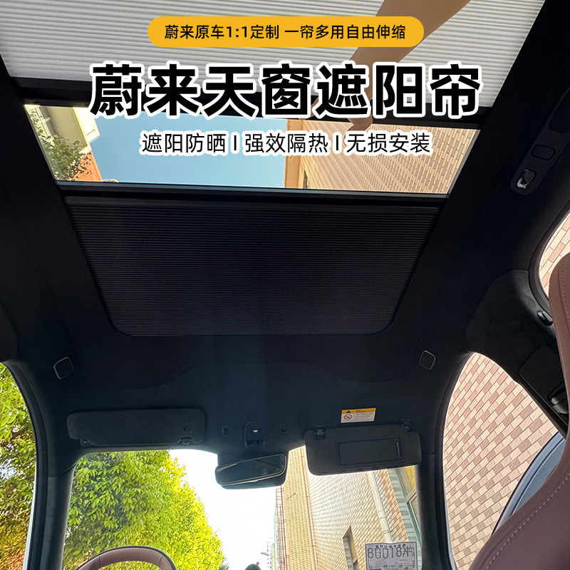 适用蔚来ET5TEC67r电动天幕遮阳伞自动车顶车棚防晒折叠伸缩遮阳