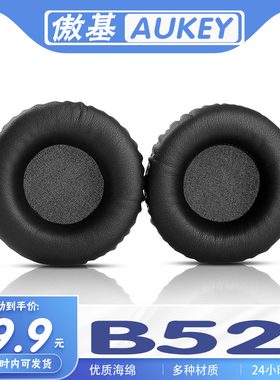 适用于AUKEY傲基 B52耳机套耳罩海绵保护套多种材质替换耳套一对