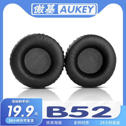 适用于AUKEY傲基 B52耳机套耳罩海绵保护套多种材质替换耳套一对