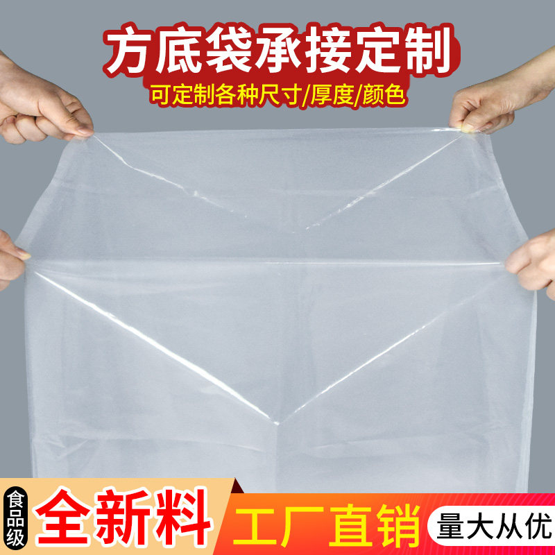 新品四方底塑料袋立体袋机械防尘罩纸箱内膜内衬袋包装袋pe方底袋