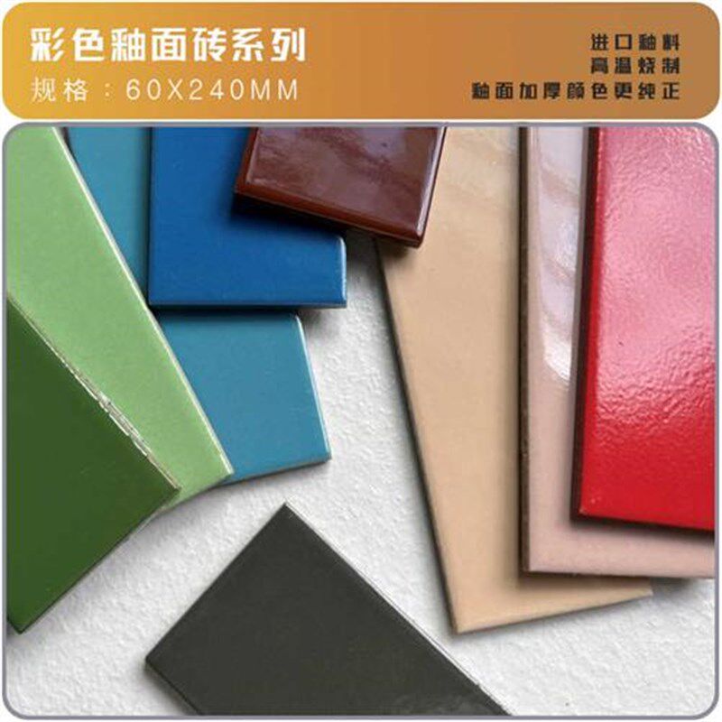 彩色瓷砖外墙砖釉面砖黑色白色绿色红色蓝色粉色砖全瓷抗冻60*240