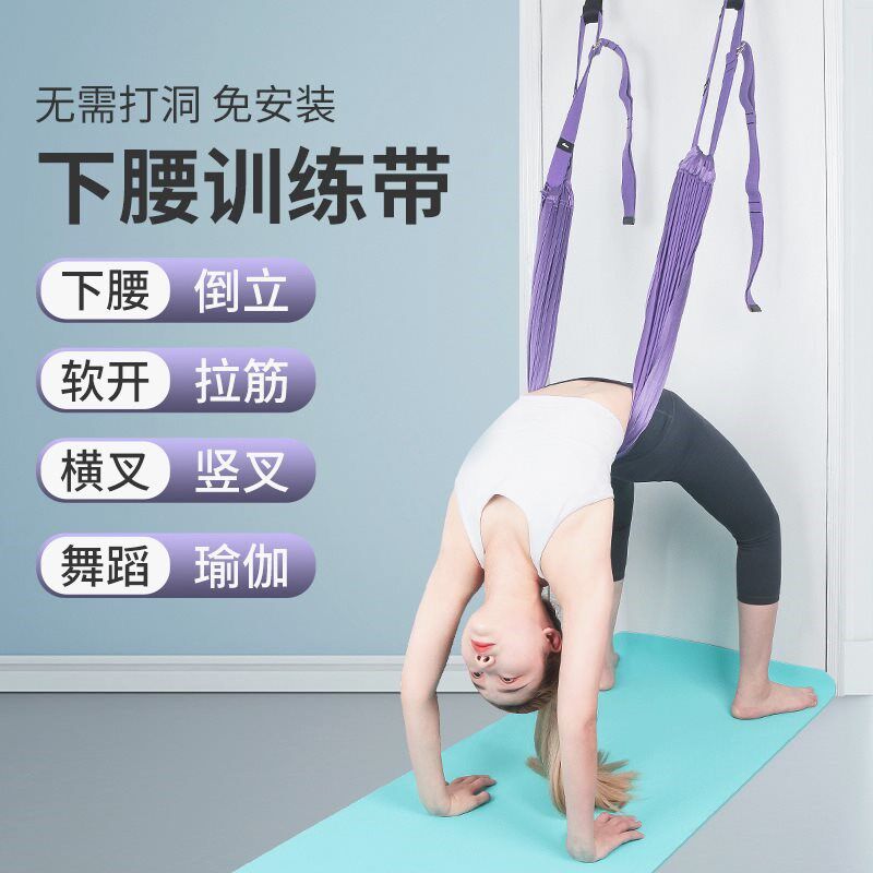 空中瑜伽带一字马开胯压腿弹力伸展绳倒立下腰拉力训练器健身用品
