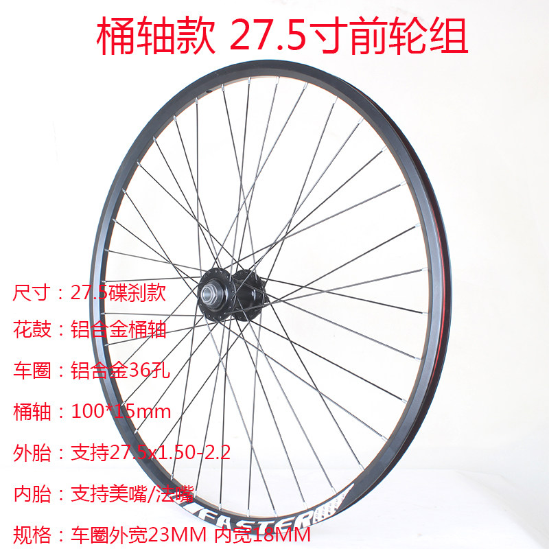 桶轴款山地自行车前轮组24寸26寸27.5寸29寸桶轴碟刹前轮组15x100