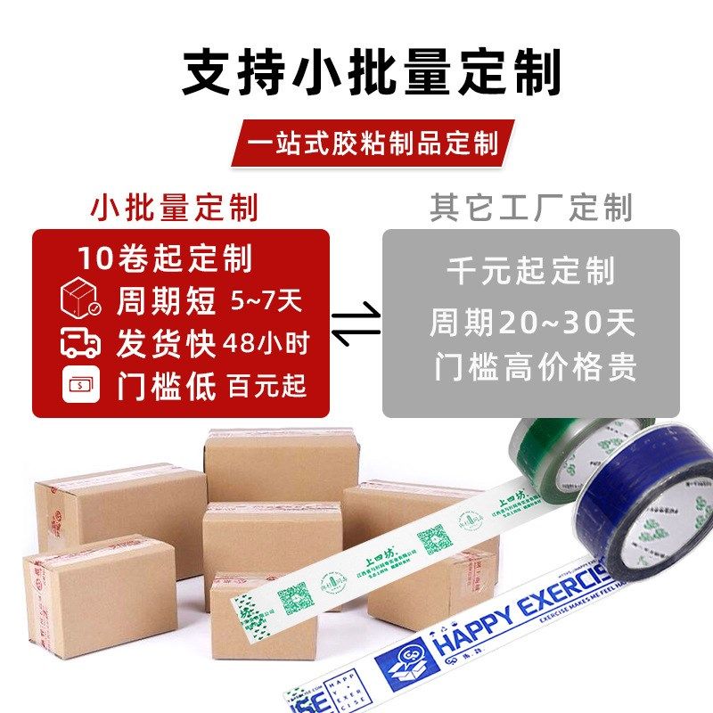 透明胶带定制logo印字公司二维码小批量快递打包封箱胶带纸订做