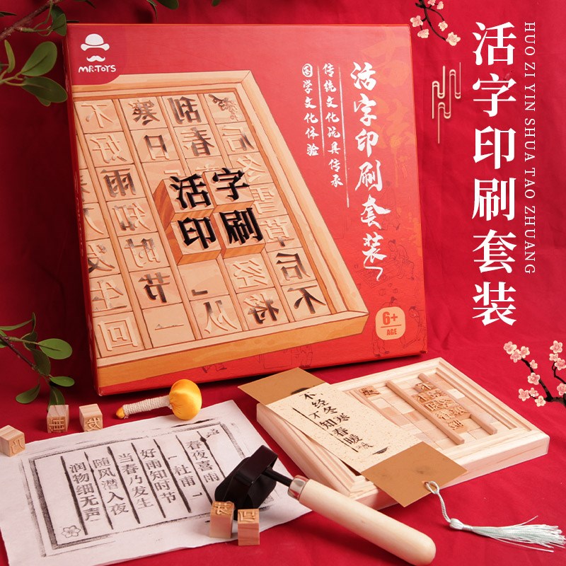 四大发明木活字印刷术diy套装古诗词书签儿童手工制作材料包工具