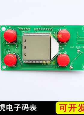 PP虎娃娃e机码表 宝辉娃娃机配件 礼品机剪刀机码表