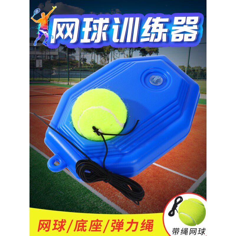 新款带线网球训练器单人打回弹儿童初学者一个人练习带绳网球自练