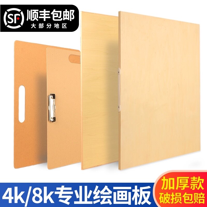 美术生专用画板手k提4k薄轻木制实木画板加厚4开8开空心便携素描