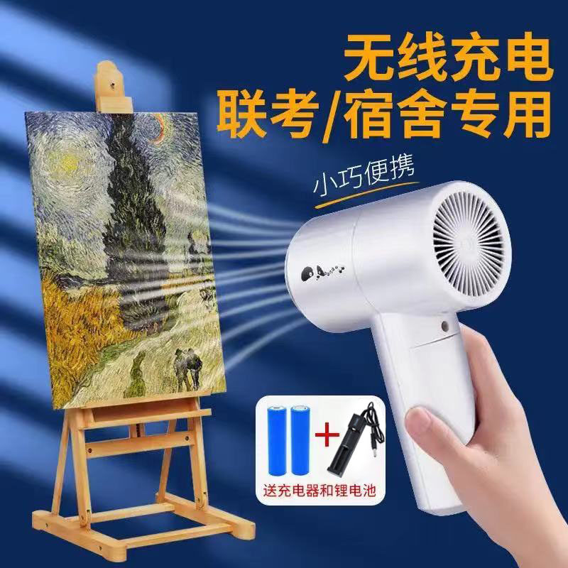 无线吹风机美术联考专用充电式A宿舍学生电池款冷风不插电艺考画