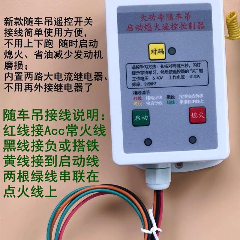 24v汽车货车随车吊改装远距离无线遥控启动熄火开关30A不用上下跑