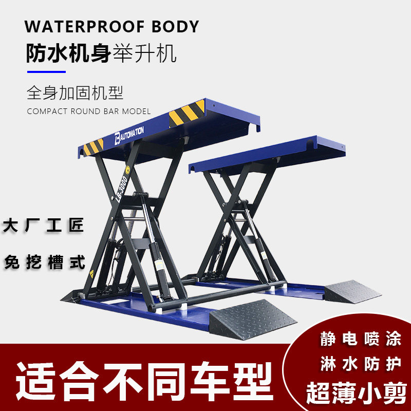 利霸1.2米汽车举升机超薄小剪升降汽保I设备四油缸对顶剪式举升机