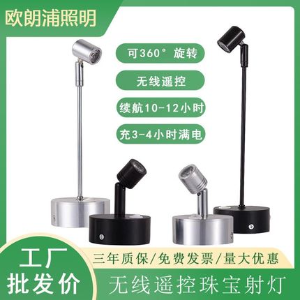 LED无线遥控1W3W小射灯玻璃柜台射灯珠宝展柜灯展示立 杆展会灯