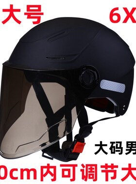 6XL加大号男士头盔大头围80cm夏季防晒半盔6570特大码安全帽耐砸
