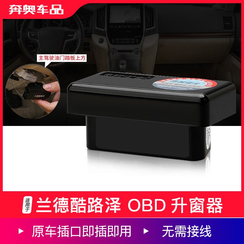 适用于08-21款兰德酷路泽OBD自动落锁器升窗器关窗W器后视折叠改