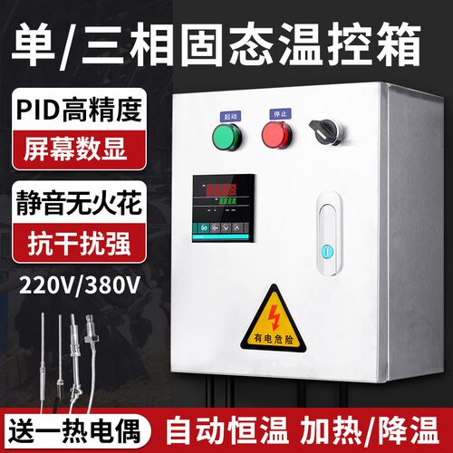 智能恒温仪表控制箱SSRu直流控交流三相单相固态继电器温度控制箱