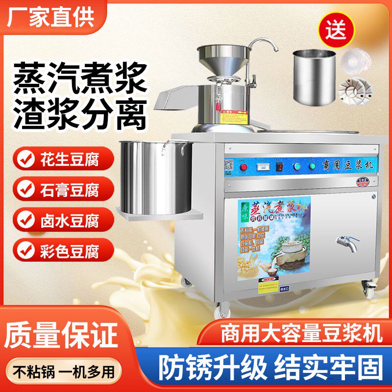 商用豆腐机豆浆机早餐店用大型磨煮一体全自动渣浆分离蒸汽煮浆机