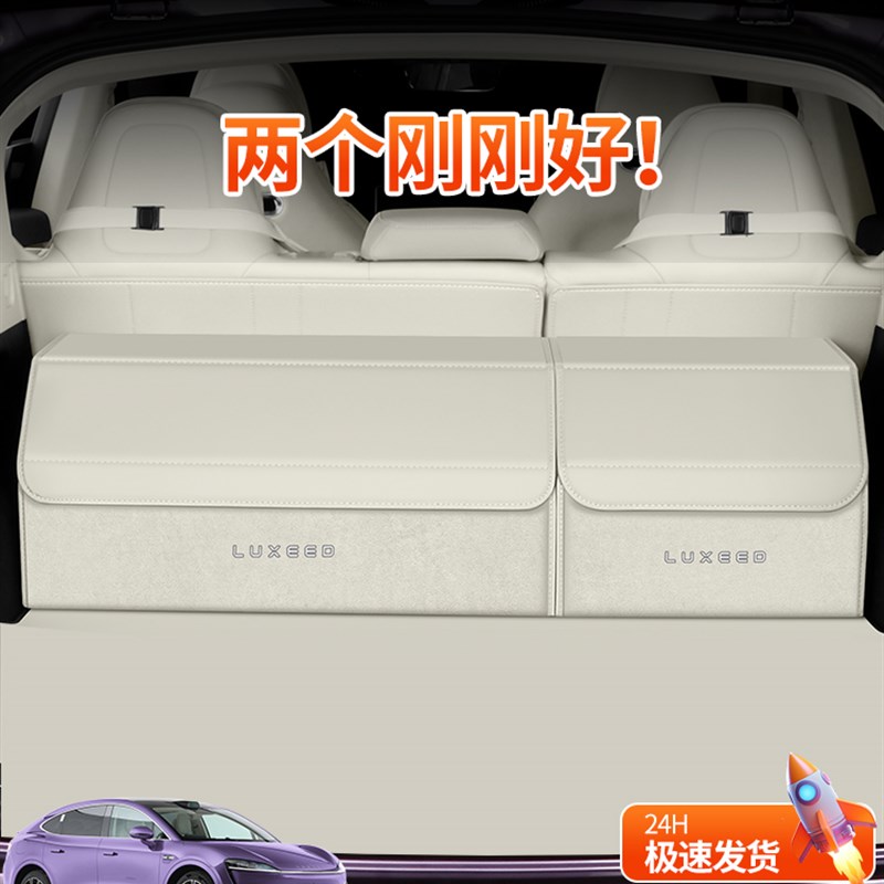 专车专用智界R7/S7汽车后备收纳箱车I载储物盒车内饰车上用品