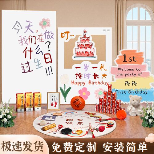 宝宝周岁生日布置场景kt板男女孩抓周蛋糕装饰Q氛围百天满月背景