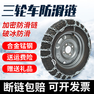 三轮车摩托车电动车防滑链500-1A2加粗加密450-12轮胎防滑链条农