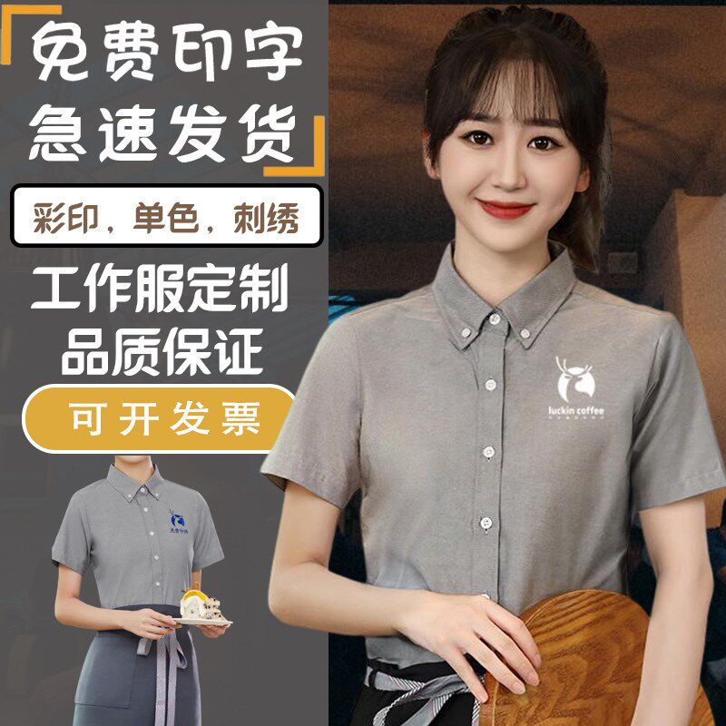工作服衬衫餐饮奶茶饮品蛋糕店服务员工装短长袖衬衣定制logo印字